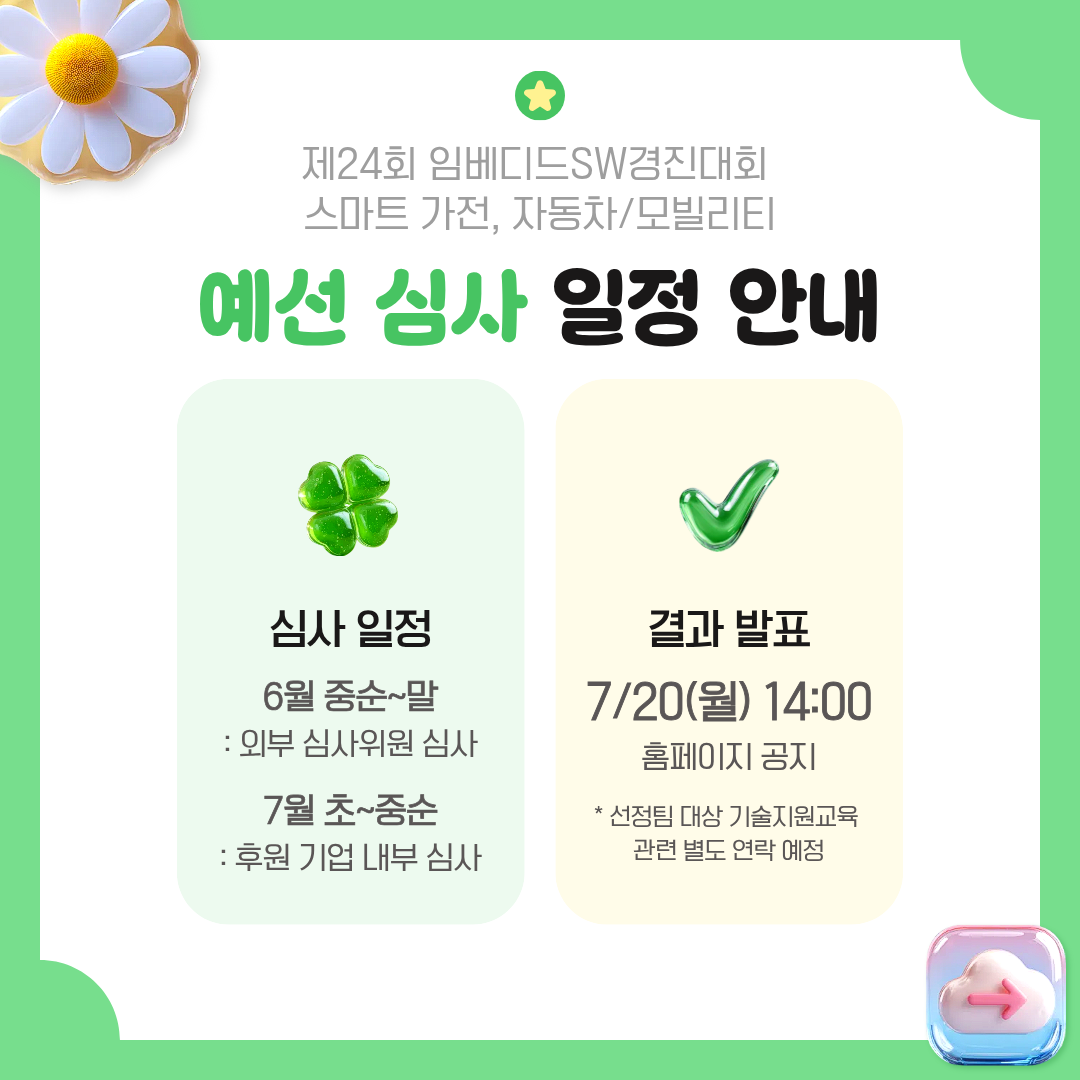 심사 일정 안내 팝업.png