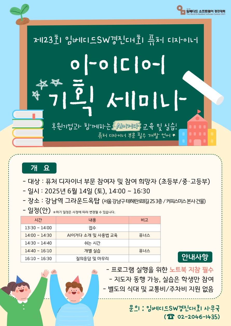 아이디어-기획-세미나-001 (1).png