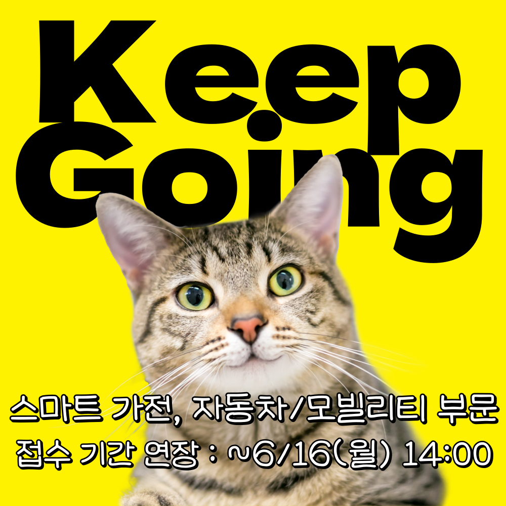 스마트 가전, 자동차모빌리티 기간 연장 팝업.png